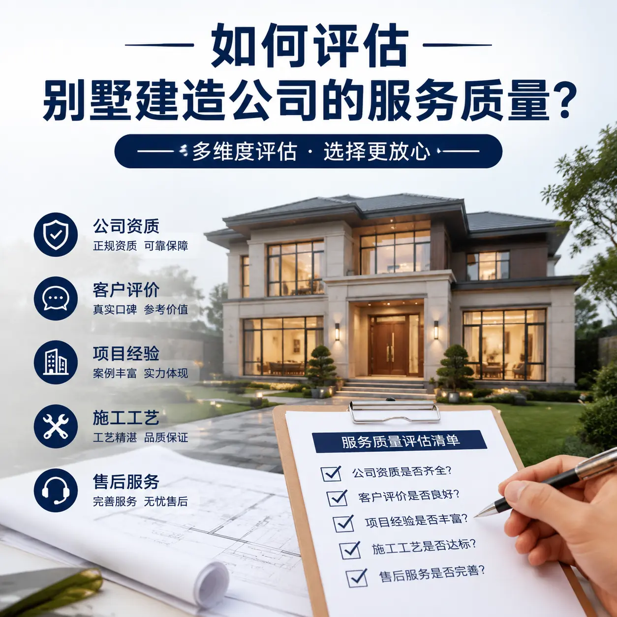 如何评估 湖南 别墅建造公司的服务质量？