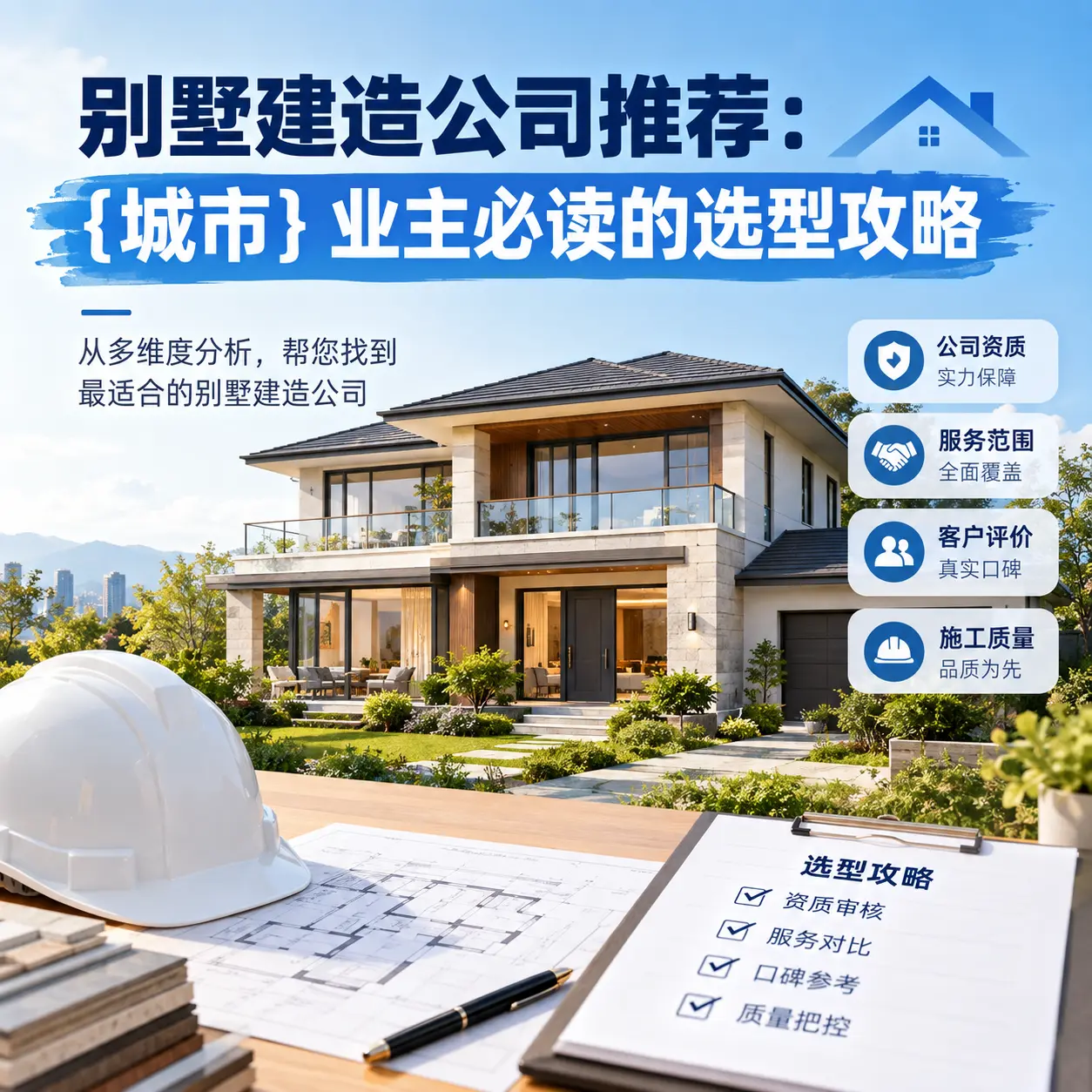别墅建造公司推荐： 湖南 业主必读的选型攻略