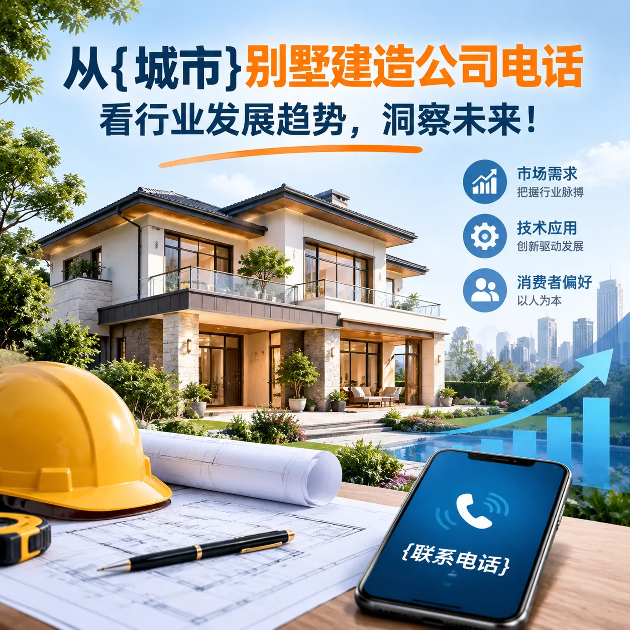 从湖南别墅建造公司电话看行业发展趋势,洞察未来!