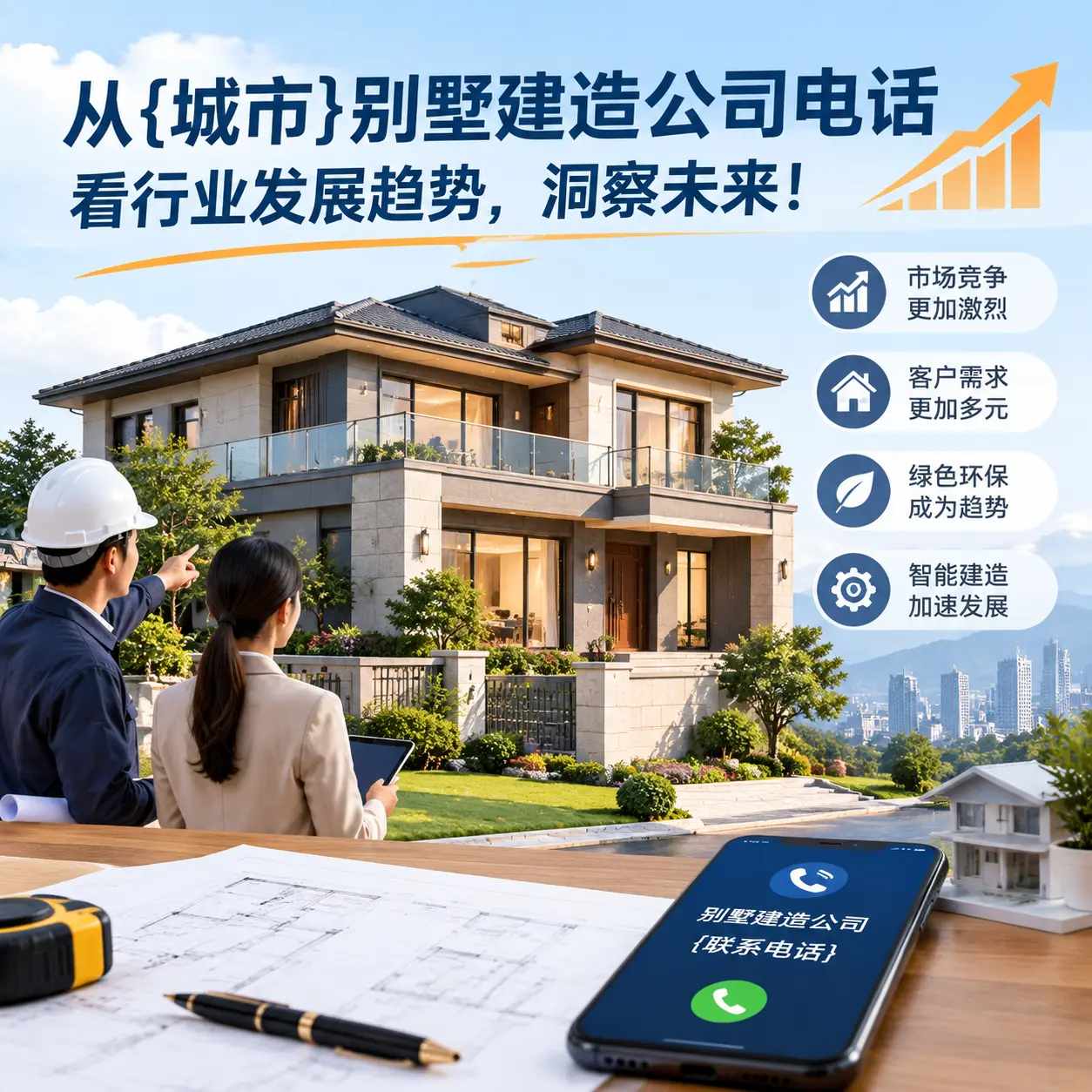 从湖南别墅建造公司电话看行业发展趋势,洞察未来!