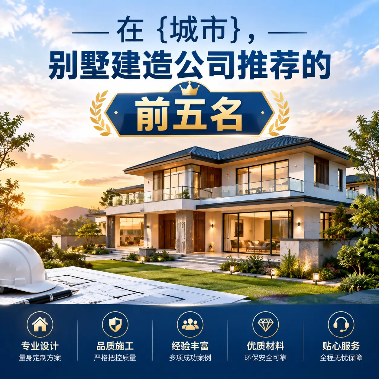 在 湖南,别墅建造公司推荐的前五名