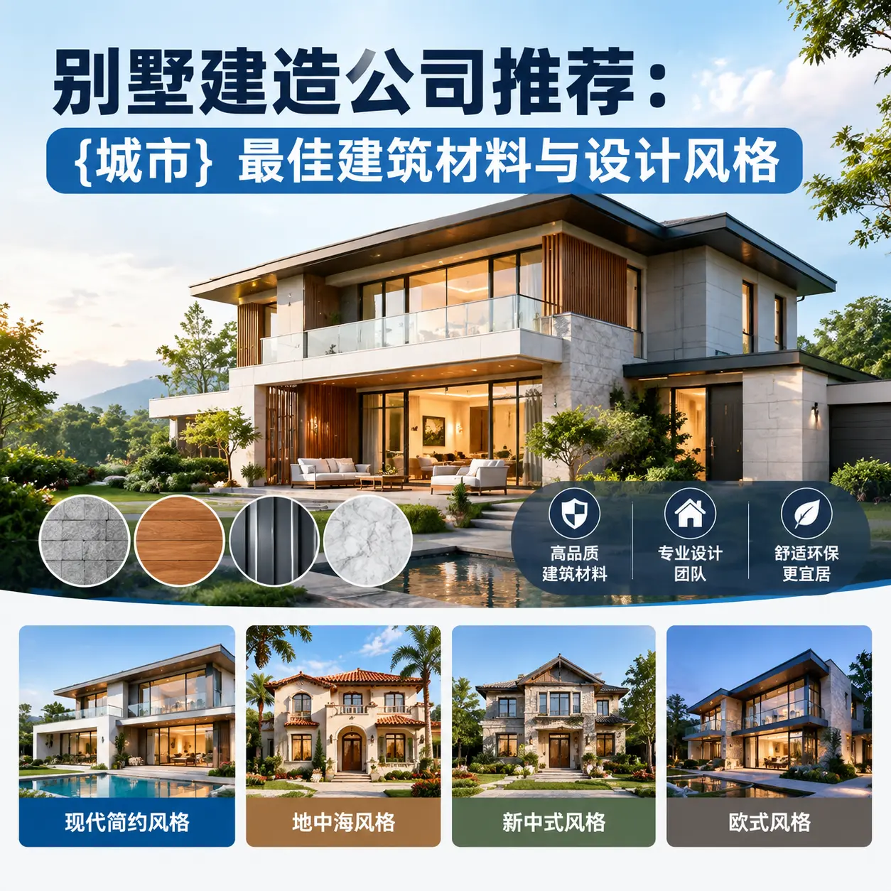 别墅建造公司推荐: 湖南 最佳建筑材料与设计风格