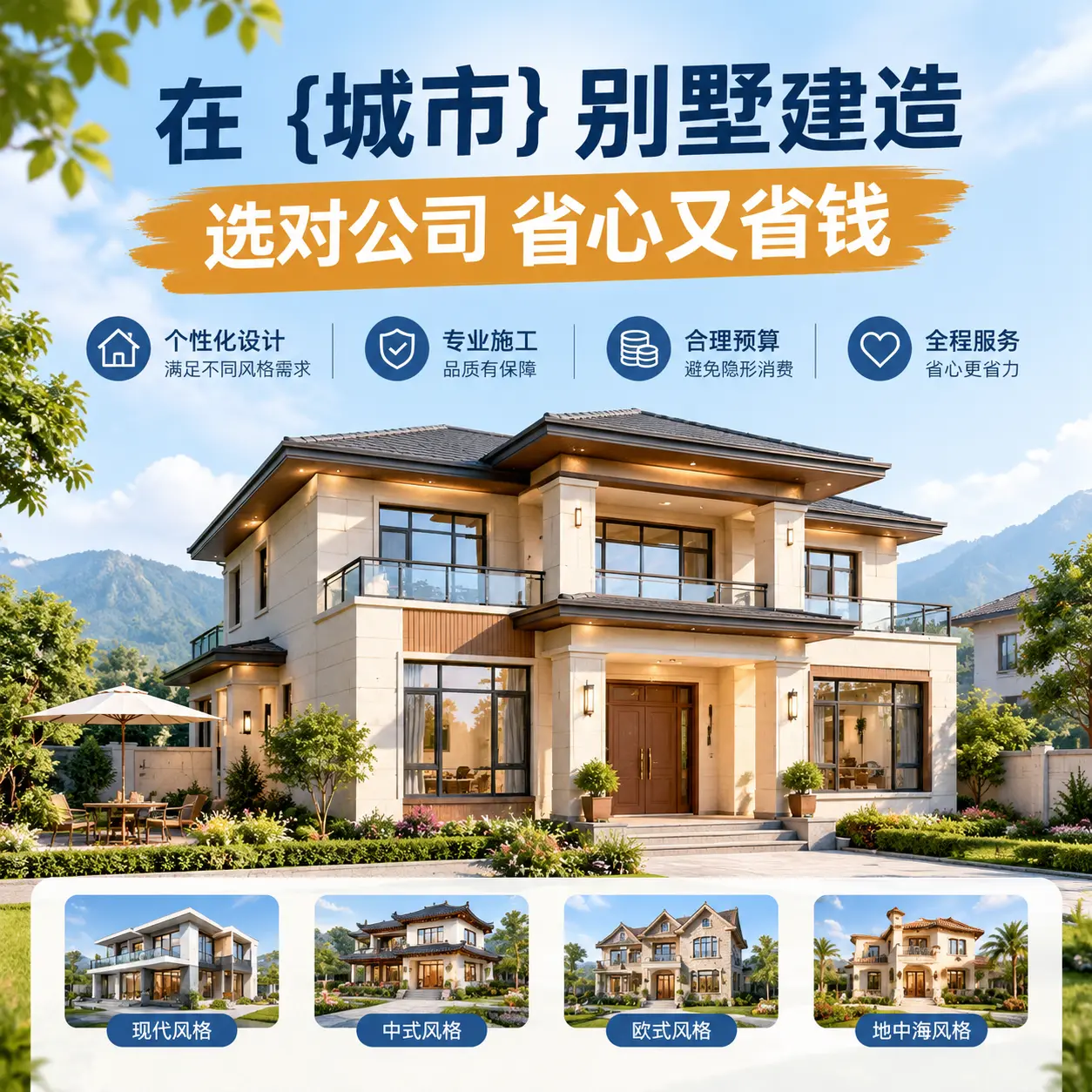 在 湖南 别墅建造,选对公司省心又省钱