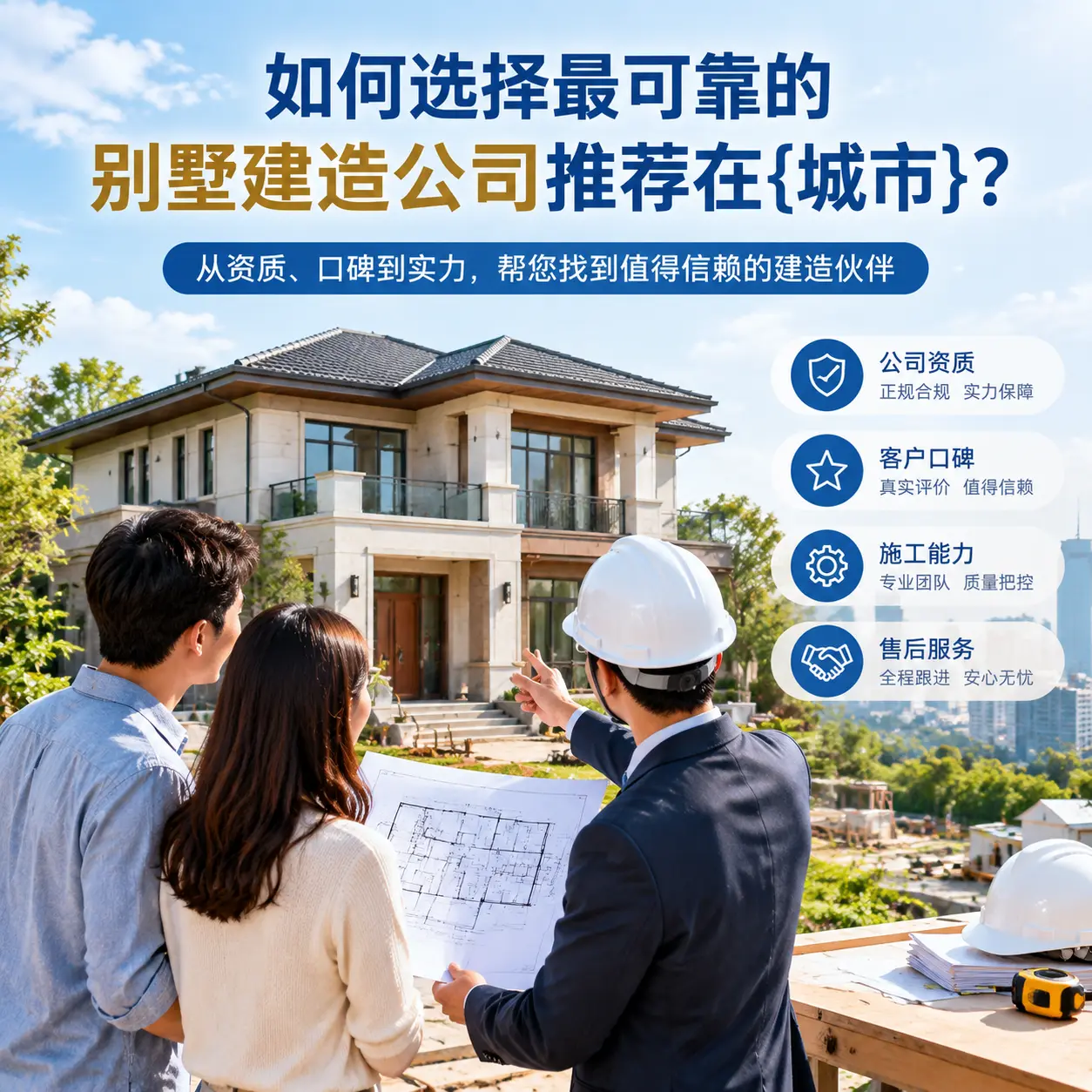 如何选择最可靠的别墅建造公司推荐在湖南?