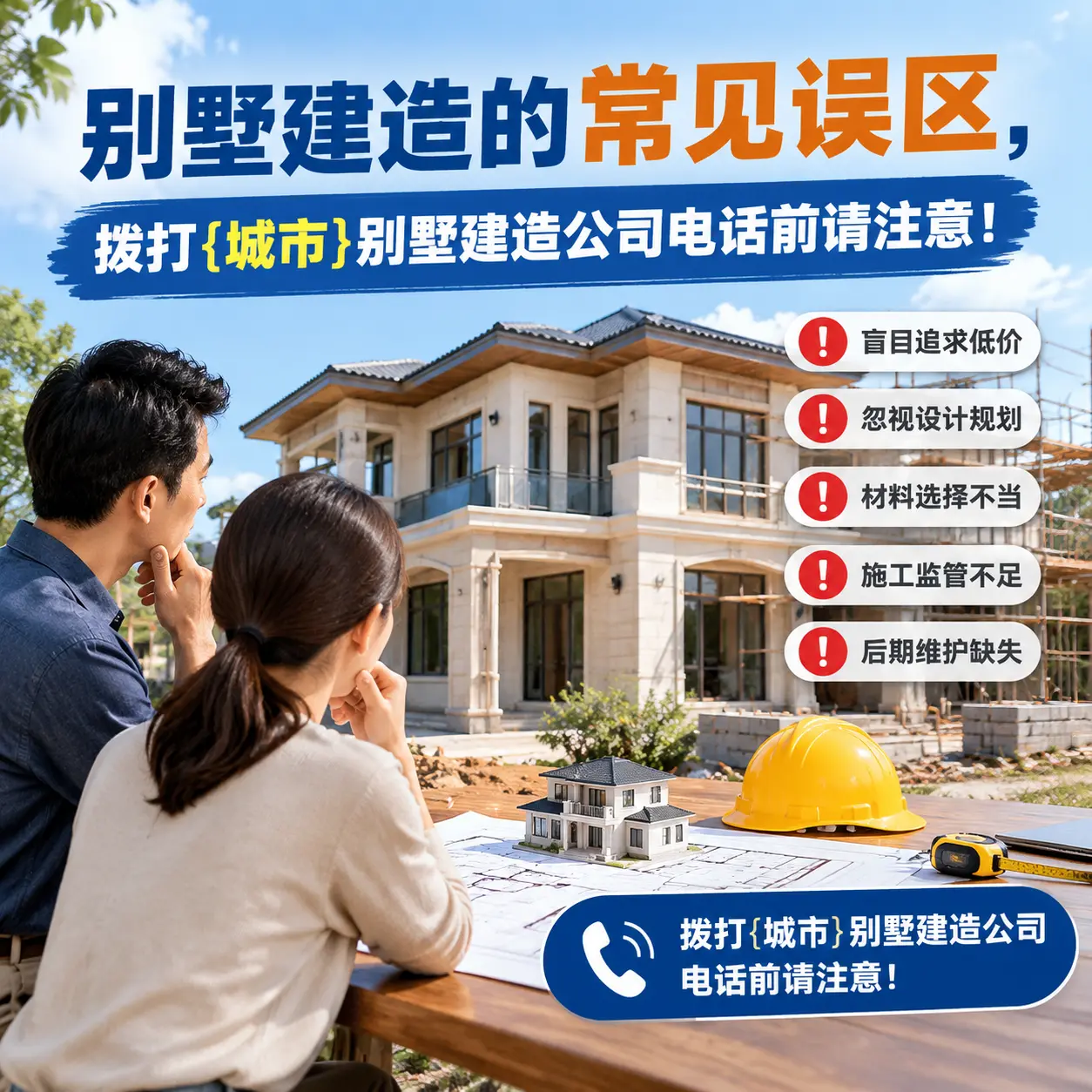 别墅建造的常见误区，拨打湖南别墅建造公司电话前请注意！