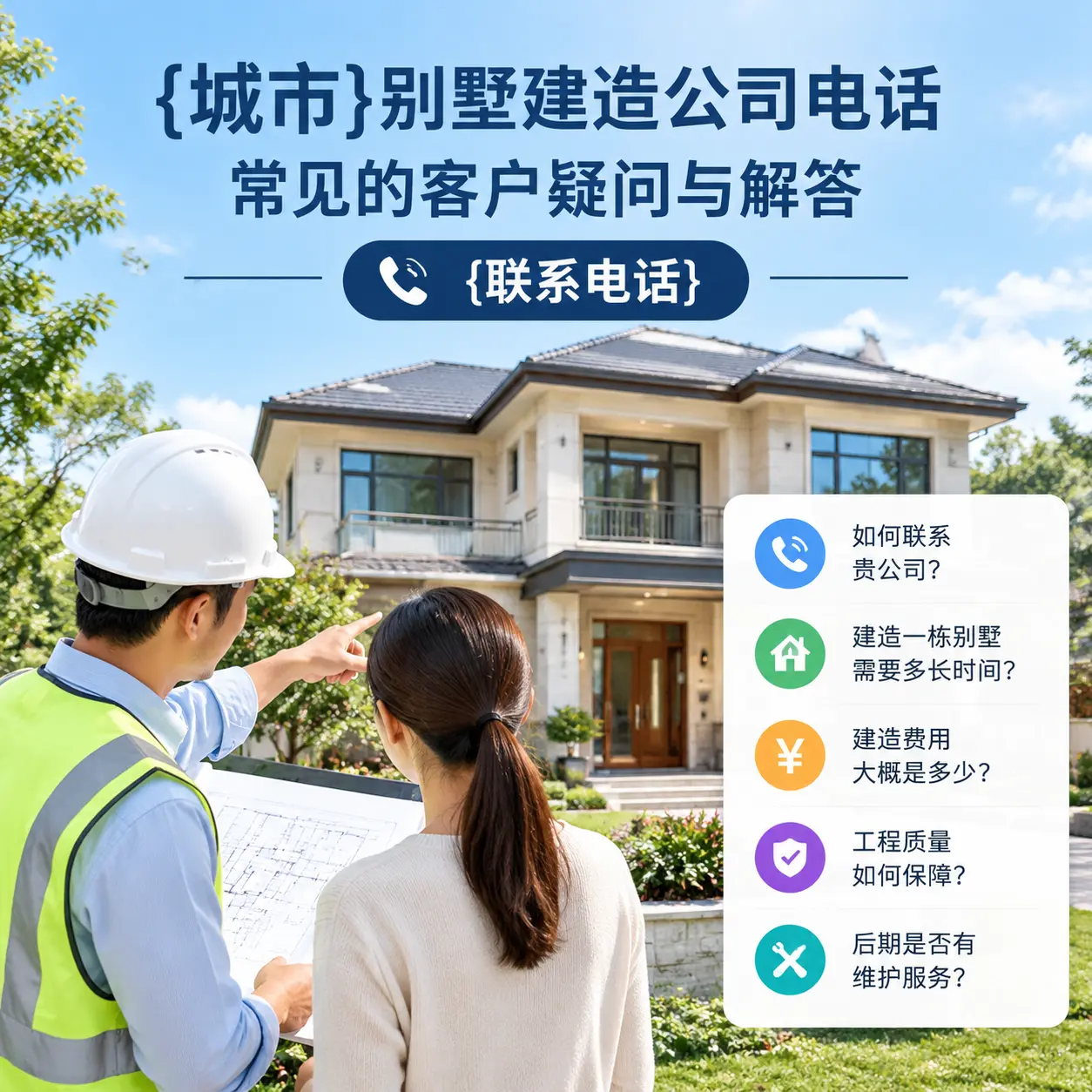 湖南别墅建造公司电话，常见的客户疑问与解答