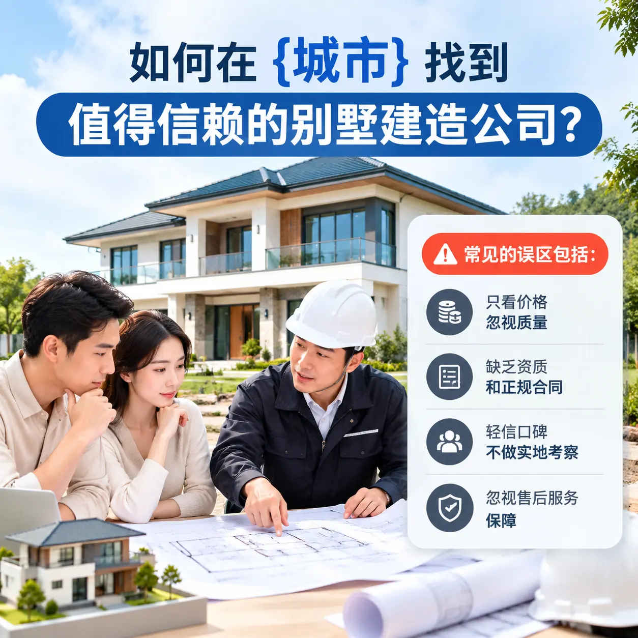 如何在 湖南 找到值得信赖的别墅建造公司？
